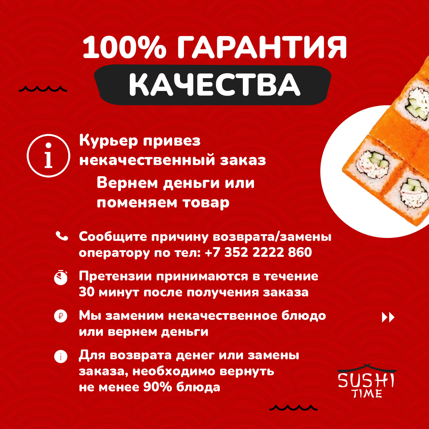 SushiTime - доставка суши, роллов, пиццы в Шадринске, Далматово, Катайске,  РП Каргаполье