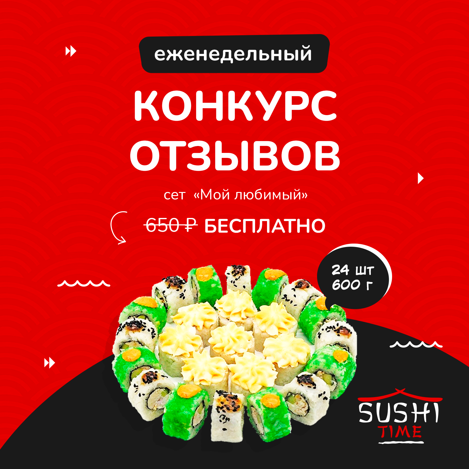 SushiTime - доставка суши, роллов, пиццы в Шадринске, Далматово, Катайске,  РП Каргаполье